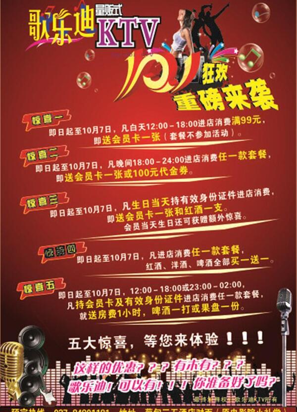 ktv宣傳單圖片