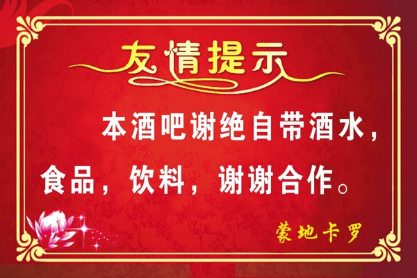 友情提示圖片
