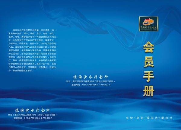 浪淘沙水療會(huì)所會(huì)員手冊(cè)三折頁圖片