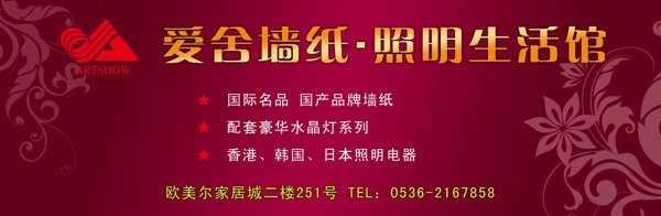 愛舍墻紙圖片
