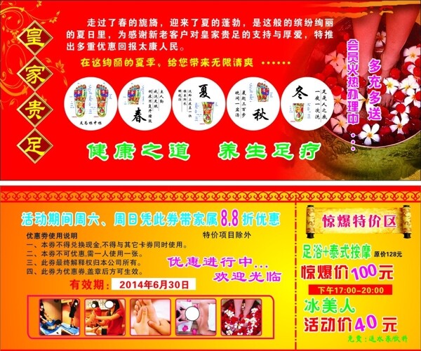 足療圖片