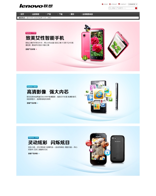 聯(lián)想手機banner