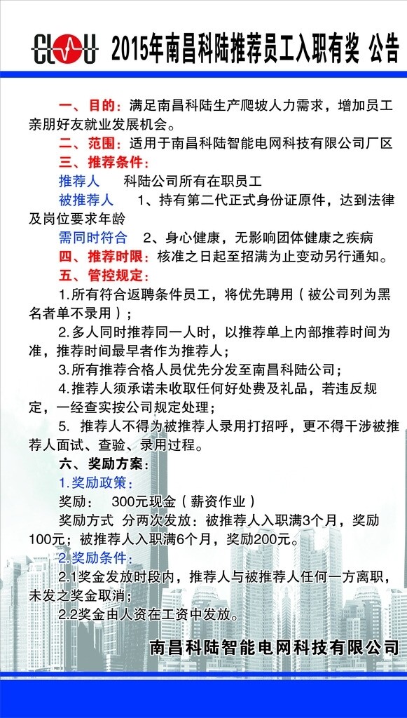 招聘獎(jiǎng)金