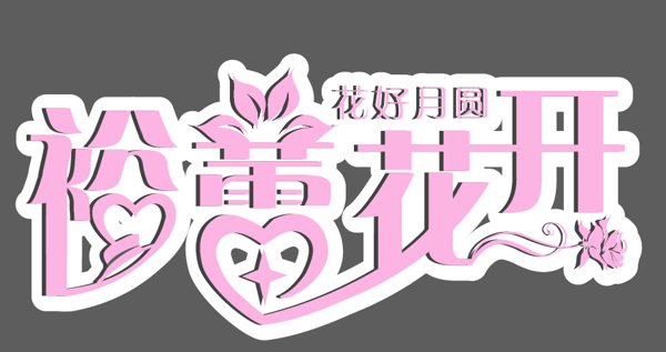 婚禮logo