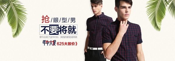男裝海報(bào)