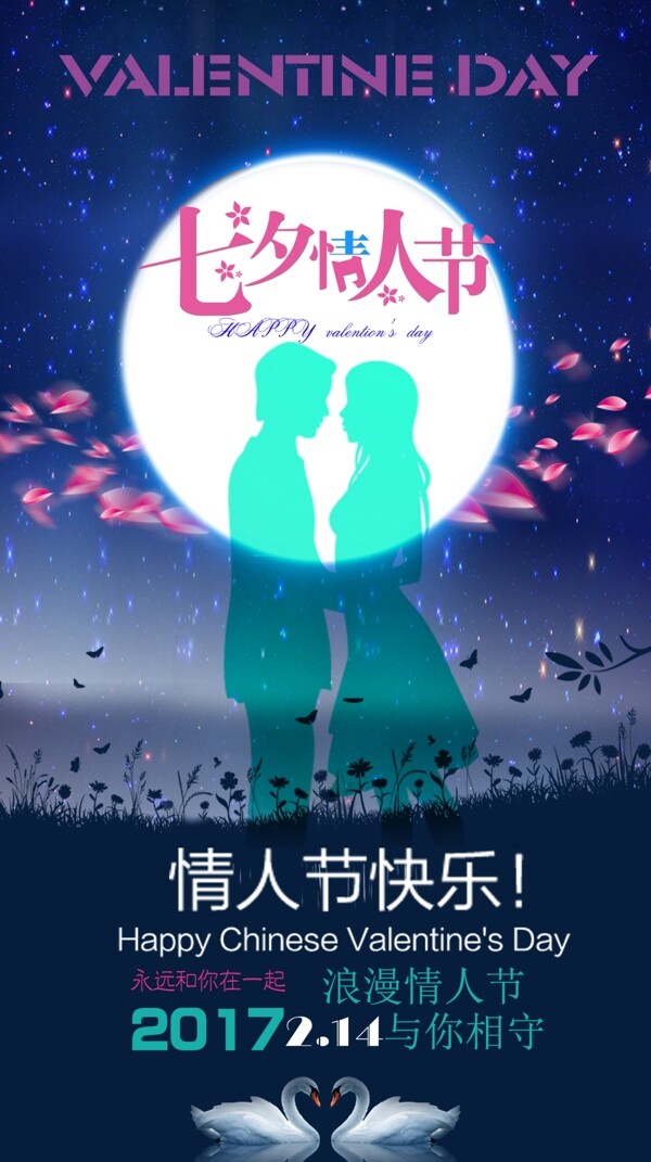情人節(jié)海報(bào)