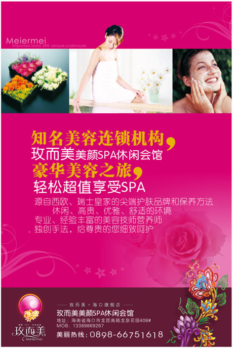 美容海報(bào)