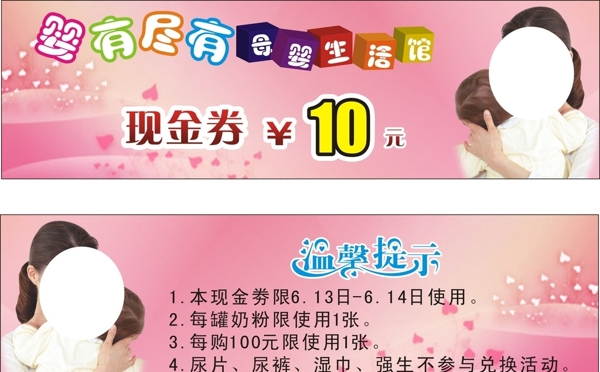 母婴现金劵图片
