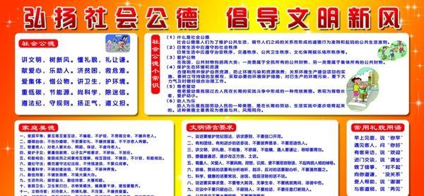 社會公德圖片