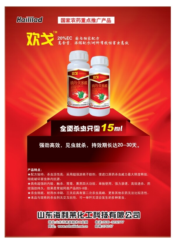 農(nóng)藥包裝設(shè)計圖片