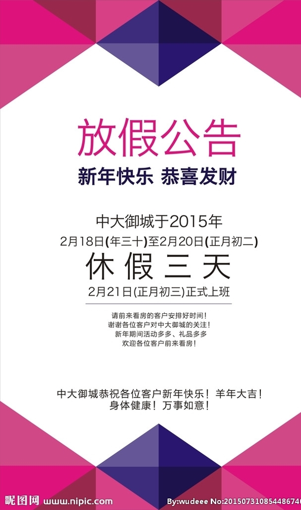 放假公告图片
