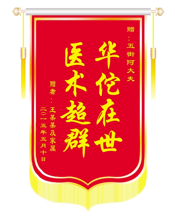 錦旗