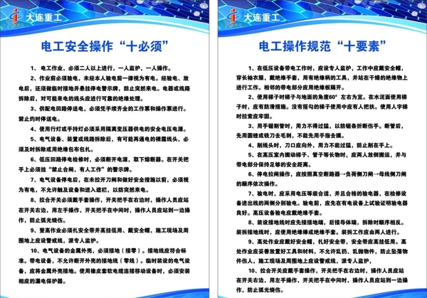 電工操作規(guī)程