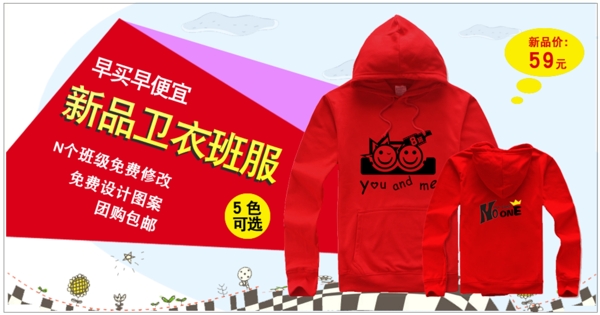 衛(wèi)衣海報圖片