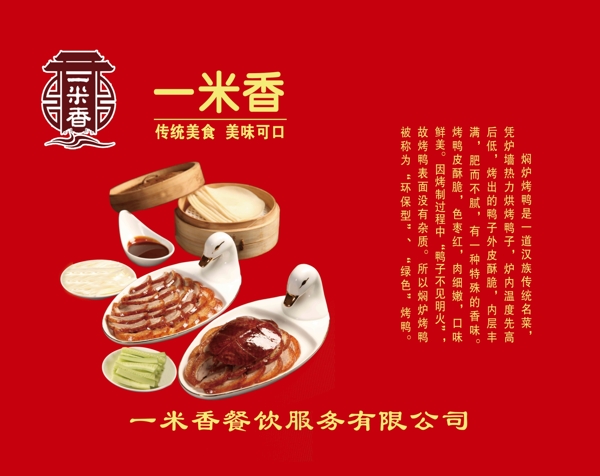 烤鴨手提袋圖片