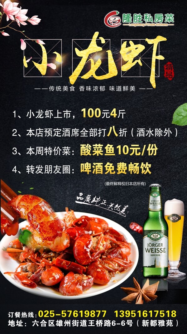 小龍蝦海報
