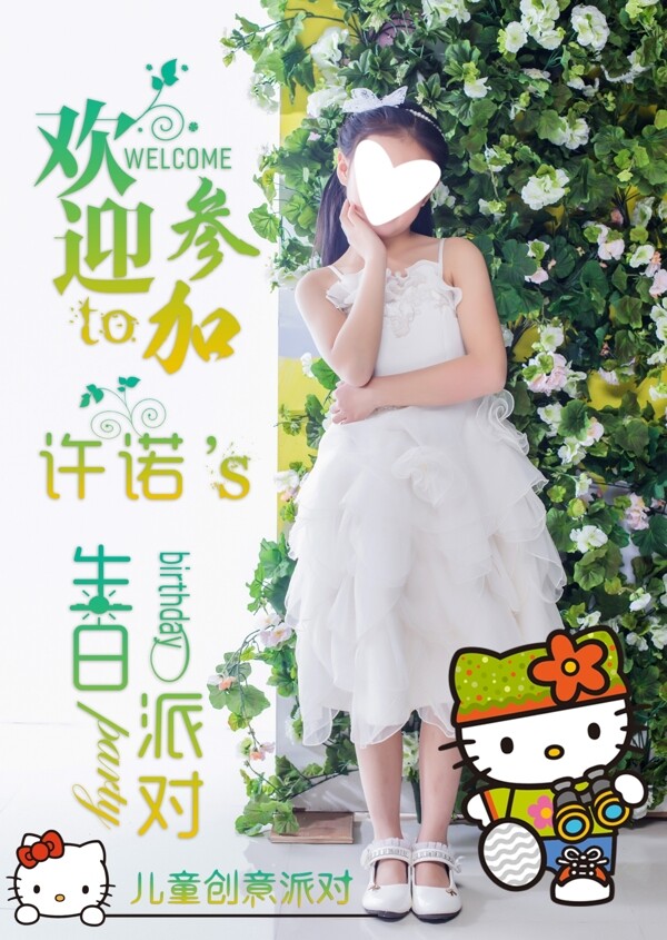 兒童生日派對(duì)水牌海報(bào)