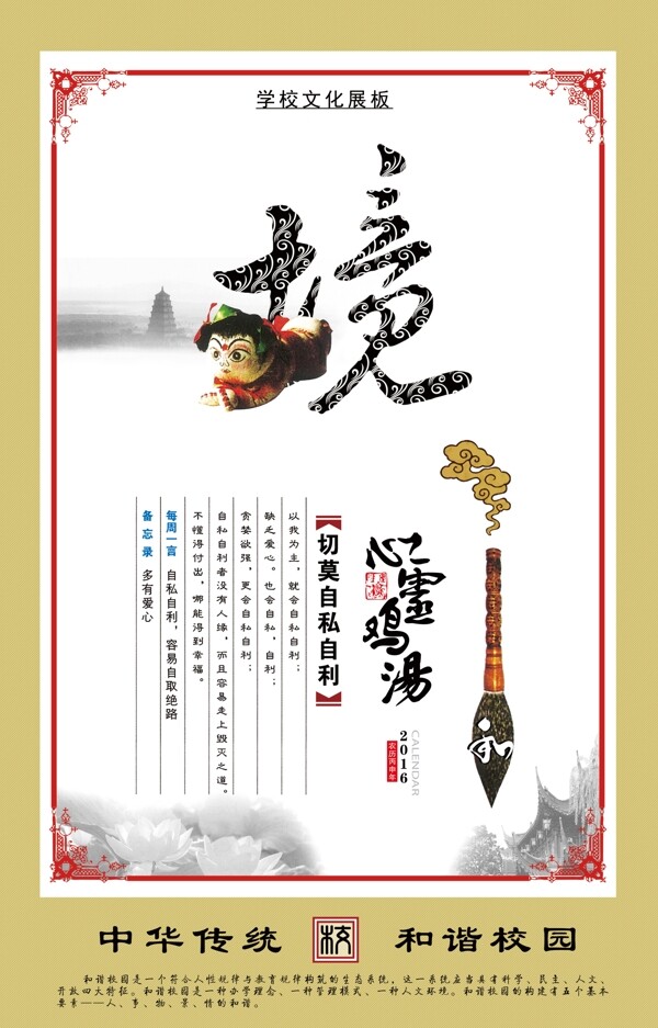 校園文化展板