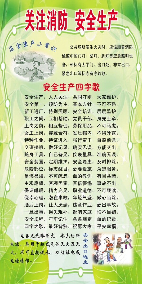 關(guān)注消防安全生產(chǎn)