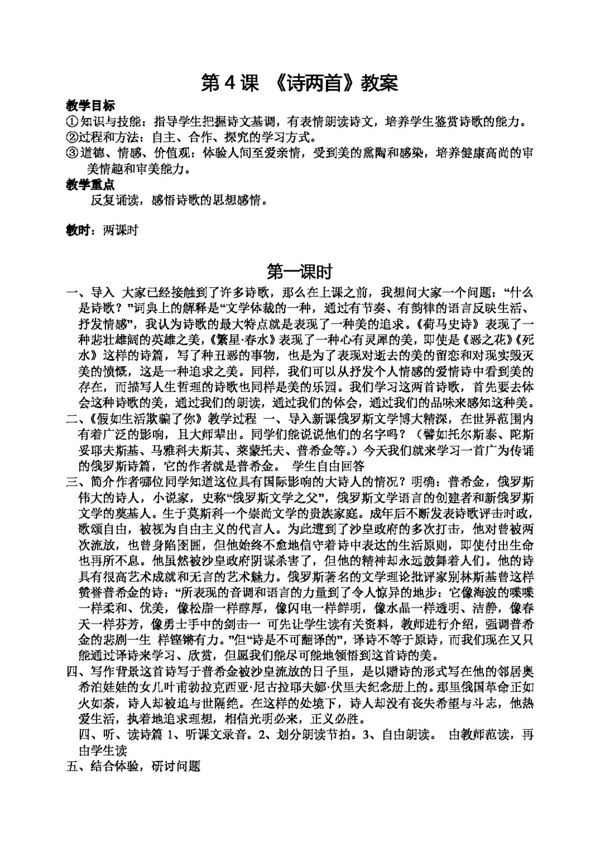 語文人教版七年級語文下冊全冊教案