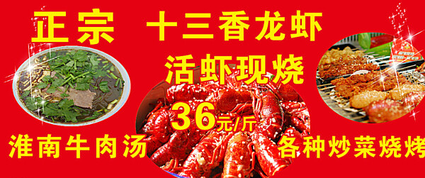 十三香龙虾龙虾图片