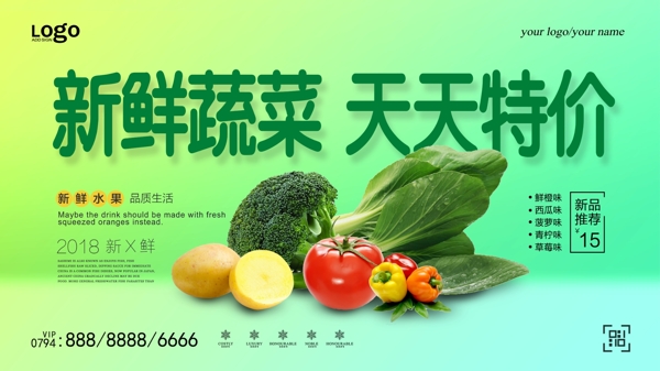 小清新水果蔬菜促销海报