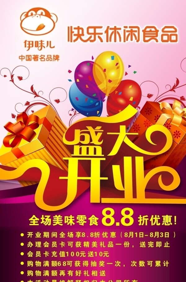 盛大開業(yè)