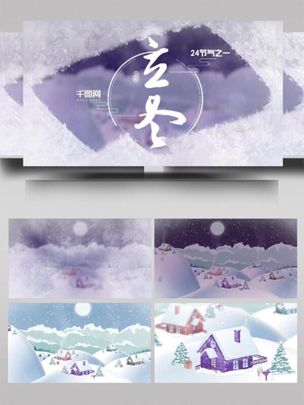 中国传统节日立冬渲染展示AE模板