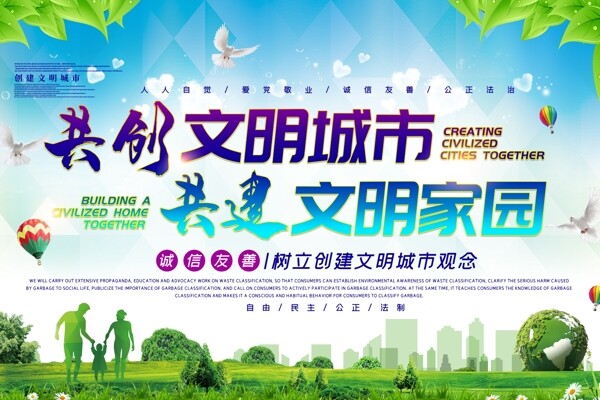 文明城市