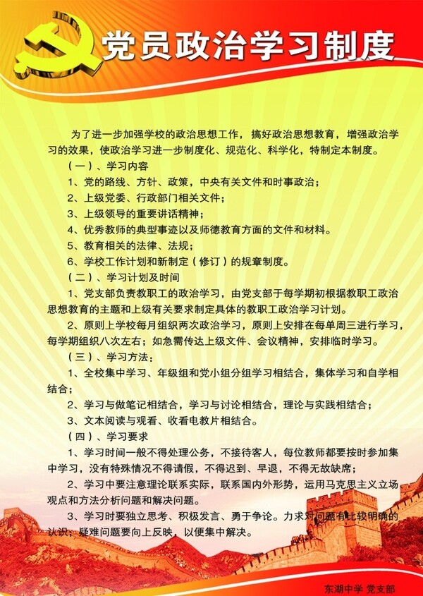 黨員活動室上墻管理制度