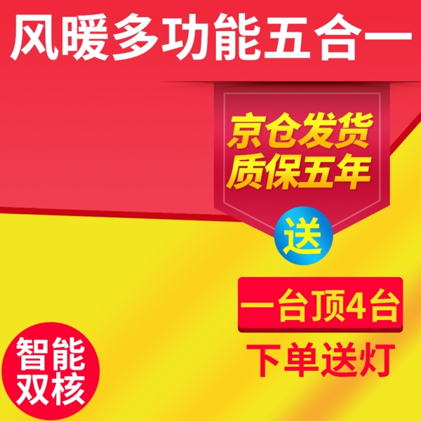 風(fēng)暖多功能直通車主圖
