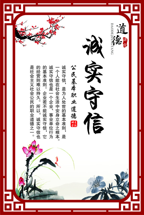 誠實(shí)守信