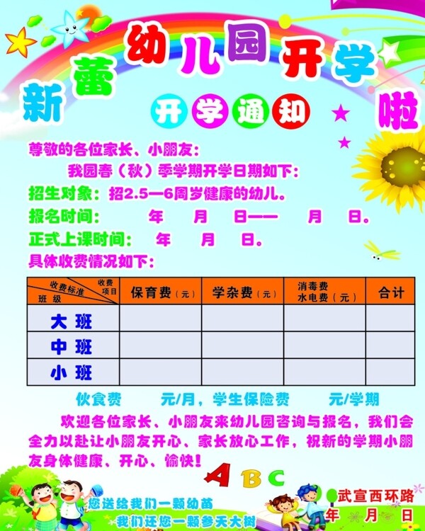 幼兒園開學(xué)圖片