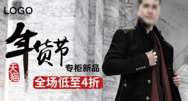年貨節(jié)