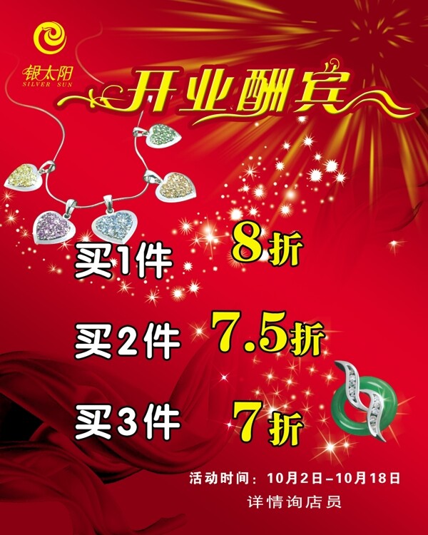 開業(yè)酬賓圖片