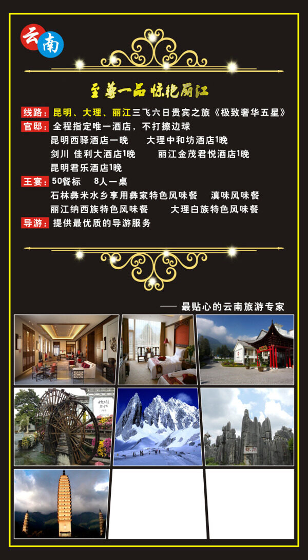云南旅游的絢麗的展板