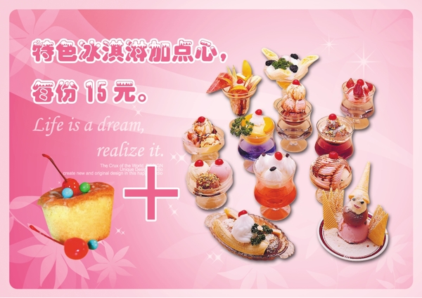 特色冰淇淋圖片