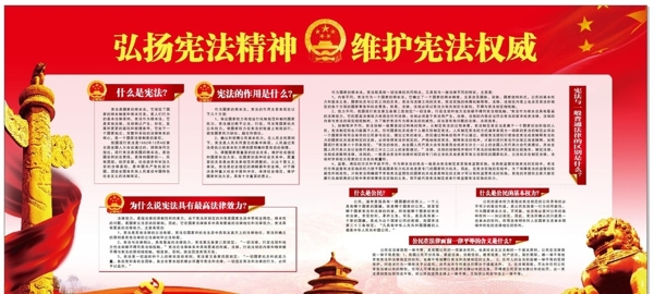 憲法宣傳欄