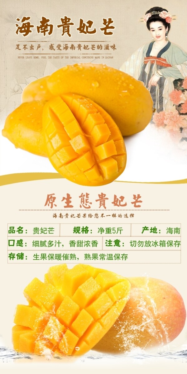 貴妃芒詳情