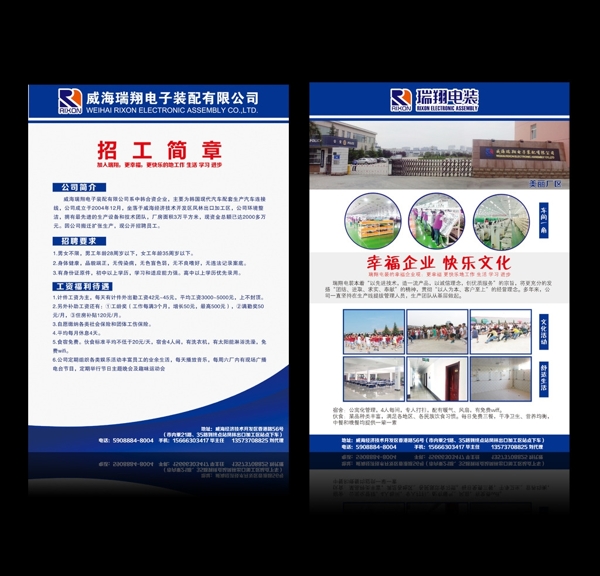 瑞翔电装招聘招工简章图片