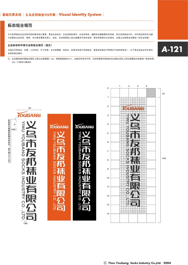 浙江義烏友邦襪業(yè)VI矢量CDR文件VI設(shè)計VI寶典基礎(chǔ)元素系統(tǒng)規(guī)范