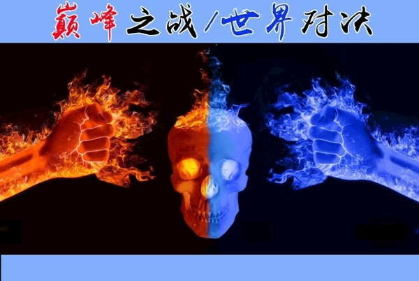 火焰拳
