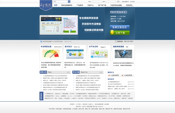 加速器網(wǎng)頁模板圖片