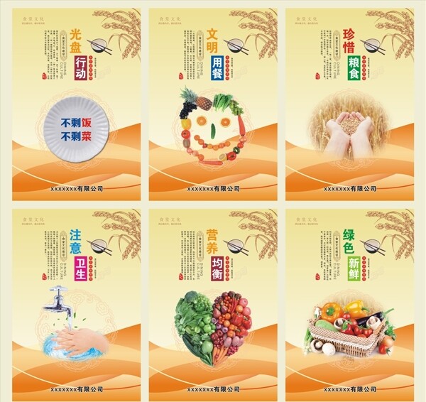 食堂文化食堂標(biāo)語食堂展板
