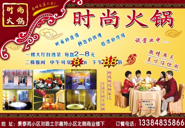 時尚火鍋圖片