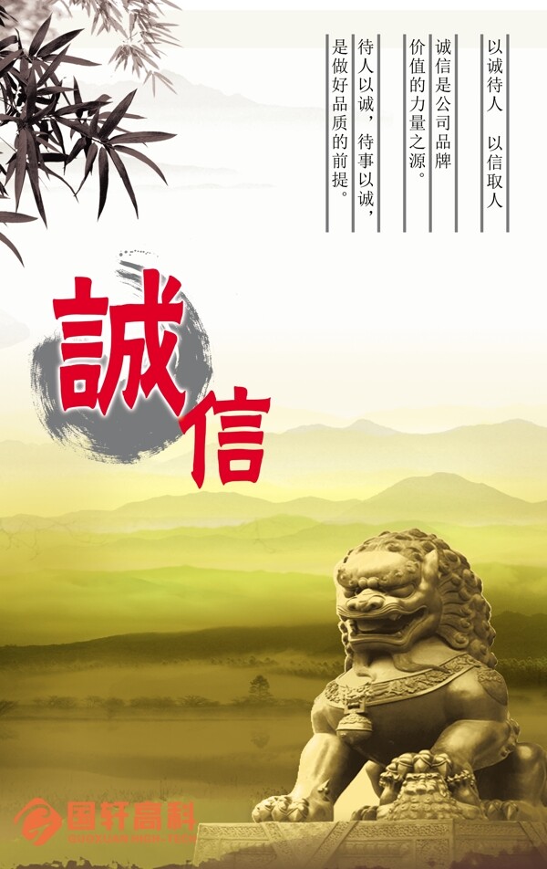 誠信展板圖片