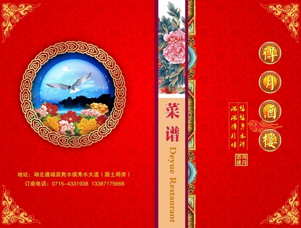 菜谱图片