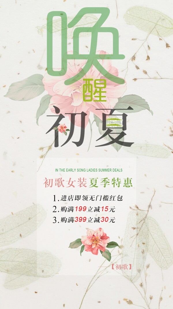 初夏女裝