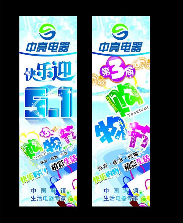 五一购物节图片