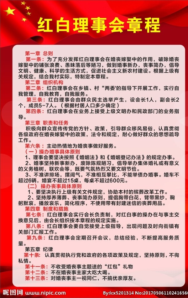 紅白事